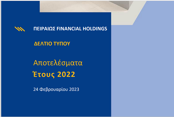 ΠΕΙΡΑΙΩΣ FINANCIAL HOLDINGS ΔΕΛΤΙΟ ΤΥΠΟΥ Αποτελέσματα Έτους 2022