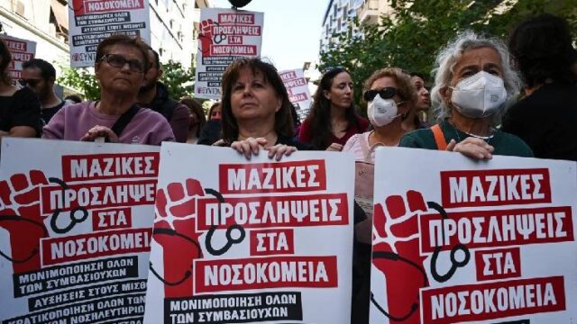 Γιατί απεργούν γιατροί και εργαζόμενοι στα νοσοκομεία