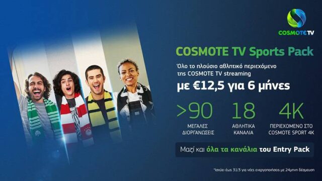 Όλο το πλούσιο αθλητικό περιεχόμενο της COSMOTE TV με 12,50€/μήνα για 6 μήνες