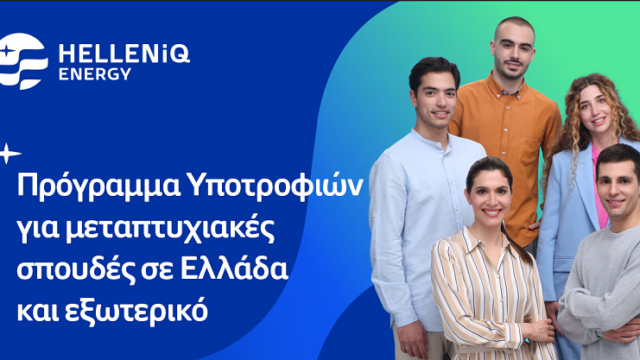 Πρόγραμμα Υποτροφιών της HELLENiQ ENERGY για το ακαδημαϊκό έτος 2023-2024 για μεταπτυχιακές σπουδές