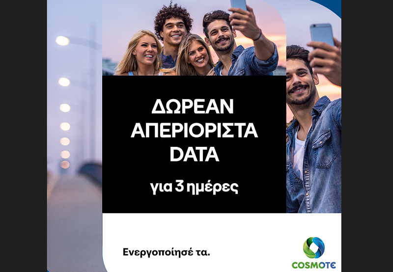 COSMOTE: Δωρεάν απεριόριστα data για το τριήμερο του Αγίου Πνεύματος