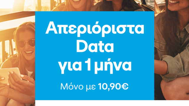 COSMOTE: Καλοκαίρι με απεριόριστα data στο μεγαλύτερο 5G δίκτυο της χώρας