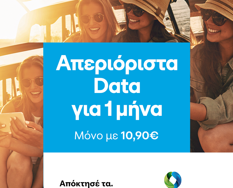 COSMOTE: Καλοκαίρι με απεριόριστα data στο μεγαλύτερο 5G δίκτυο της χώρας