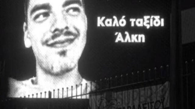 Καταπέλτης η αγόρευση της εισαγγελέως για τη δολοφονία του Άλκη,