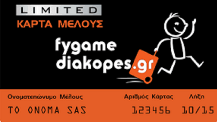 Το Fygamediakopes.gr σας παρουσιάζει νέο τρόπο για την οργάνωση των διακοπών σας