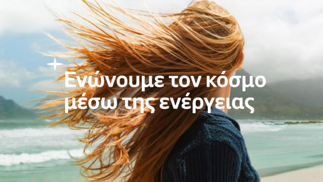 Το πρόγραμμα “Proud of Youth” της HELLENiQ ENERGY επιβραβεύει και φέτος τους αριστούχους αποφοίτους Λυκείων όμορων Δήμων
