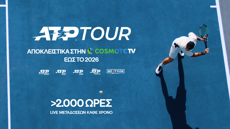 Οι κορυφαίες διοργανώσεις τένις του ATP Tour αποκλειστικά στην COSMOTE TV έως και το 2026