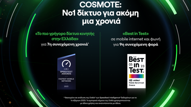 Στη Νο1 θέση, για μια ακόμη χρονιά, το δίκτυο COSMOTE από τις διεθνώς αναγνωρισμένες εταιρείες Οokla και umlaut