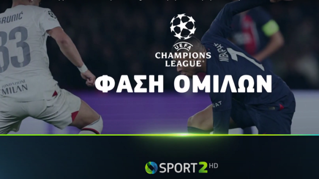 COSMOTE: UEFA Champions League με Μίλαν-Παρί Σεν Ζερμέν και 15 ακόμα αναμετρήσεις