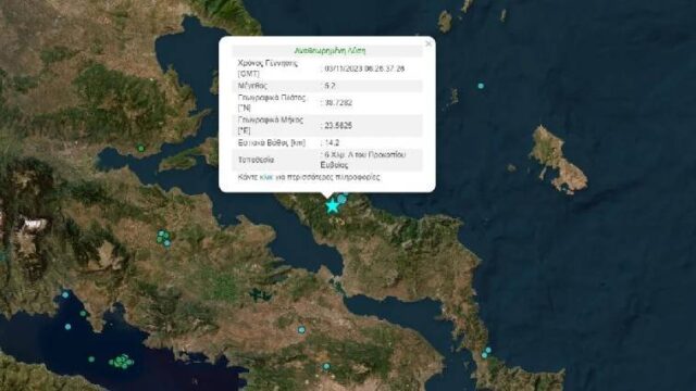 Σεισμός 5,2 ρίχτερ στην Ευβοια – “Κουνήθηκε” και η Αθήνα