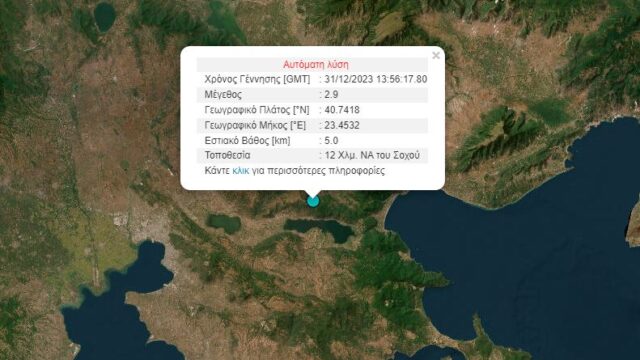 Σεισμική δόνηση κοντά στη Θεσσαλονίκη