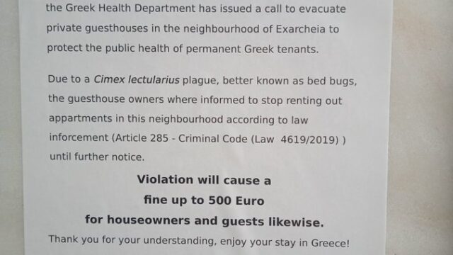 Εξάρχεια: Ανακοίνωση για κοριούς και 500 ευρώ πρόστιμο σε όσους δεν εκκενώσουν από τουρίστες τα σπίτια τους