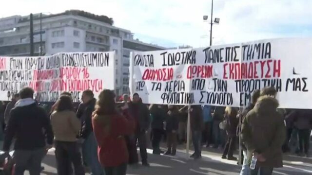 Συλλαλητήριο για τα Πανεπιστήμια στο κέντρο της Αθήνας