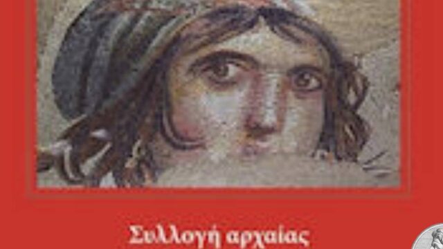 Η "Συλλογή αρχαίας μυθιστοριογραφίας" του Γιώργου Ηλιόπουλου, Γιώργος Ηλιόπουλος