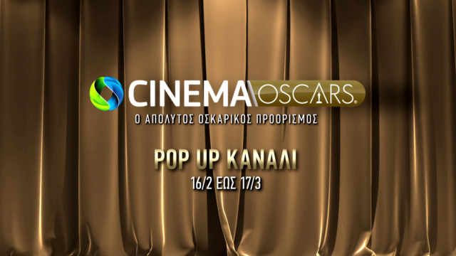 Τα OSCARS(R) 2024 στην COSMOTE TV: Pop-up κανάλι COSMOTE CINEMA OSCARS HD με 94 υποψήφιες ή βραβευμένες ταινίε