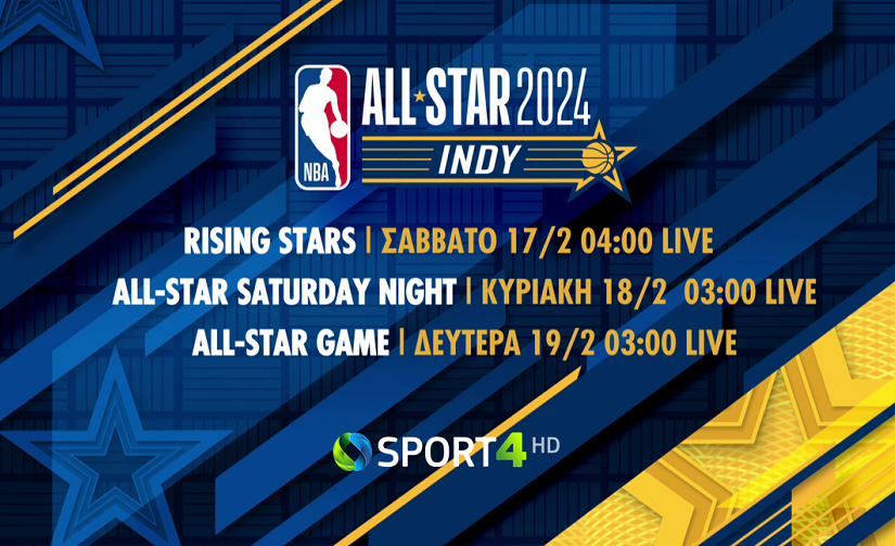 Το ΝΒΑ All-Star Game 2024 αποκλειστικά στα «παρκέ» της COSMOTE TV