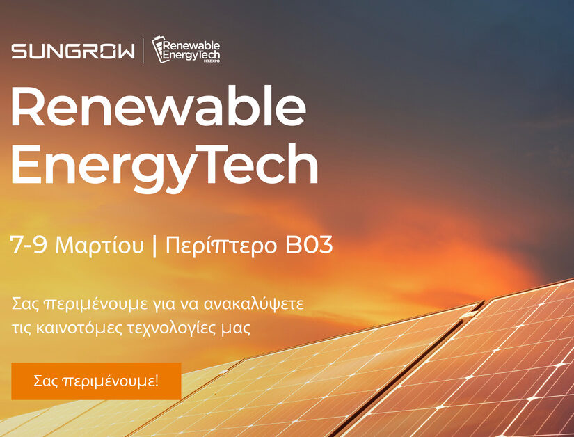 Renewable EnergyTech: Η Sungrow παρουσιάζει στην Ελλάδα τις πλέον σύγχρονες προτάσεις της για ένα πιο πράσινο μέλλον