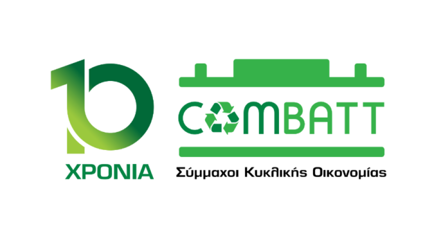 COMBATT: 10 χρόνια πολυδιάστατης & συστηματικής δράσης για την περιβαλλοντικά ορθή, σύννομη και αποτελεσματική διαχείριση των αποβλήτων μπαταριών