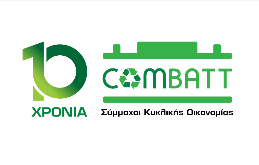 COMBATT: 10 χρόνια πολυδιάστατης & συστηματικής δράσης για την περιβαλλοντικά ορθή, σύννομη και αποτελεσματική διαχείριση των αποβλήτων μπαταριών