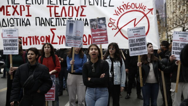 Σε εξέλιξη πανελλαδικό πανεκπαιδευτικό συλλαλητήριο στην Αθήνα κατά της ίδρυσης ιδιωτικών πανεπιστημίων