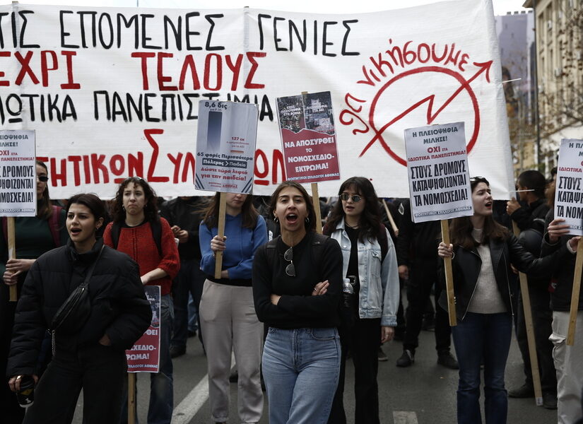 Σε εξέλιξη πανελλαδικό πανεκπαιδευτικό συλλαλητήριο στην Αθήνα κατά της ίδρυσης ιδιωτικών πανεπιστημίων