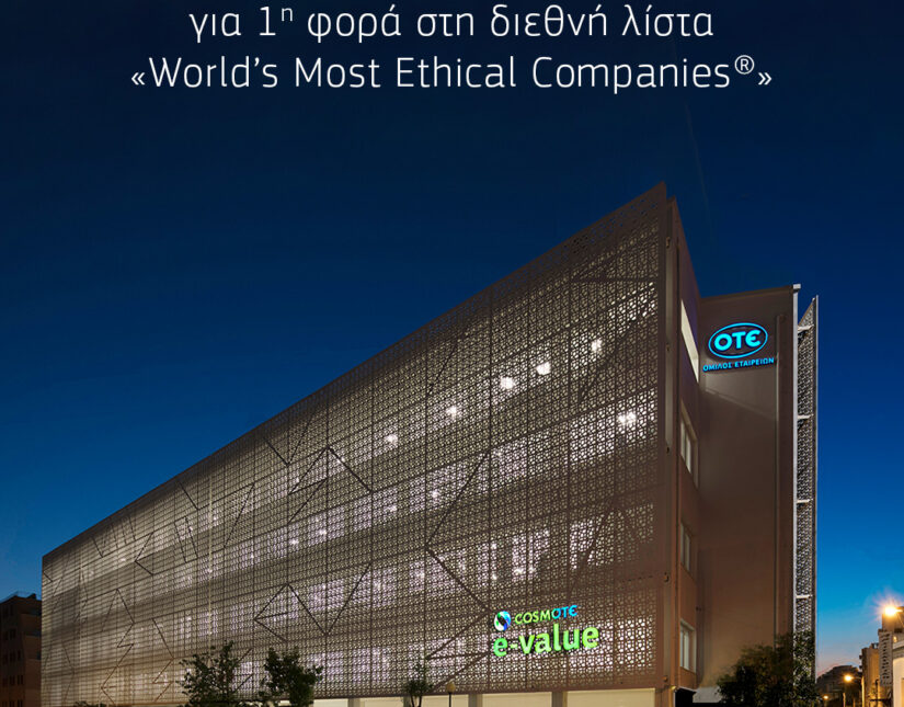 Η Cosmote e-Value για πρώτη φορά στη διεθνή λίστα «World’s Most Ethical Companies(R)»