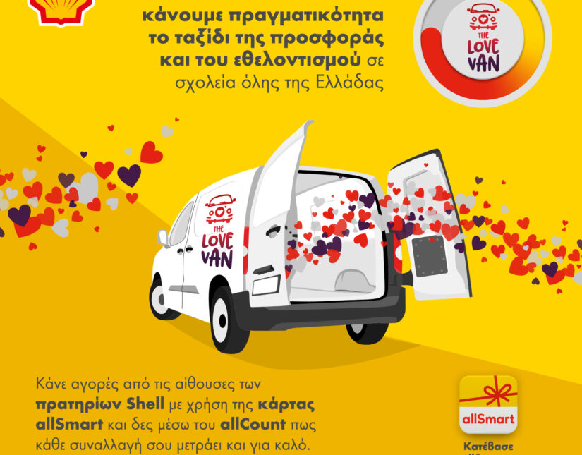 Πρατήρια Shell και TheLoveVan εμπνέουν μαθητές σε όλη την Ελλάδα για την αξία του εθελοντισμού