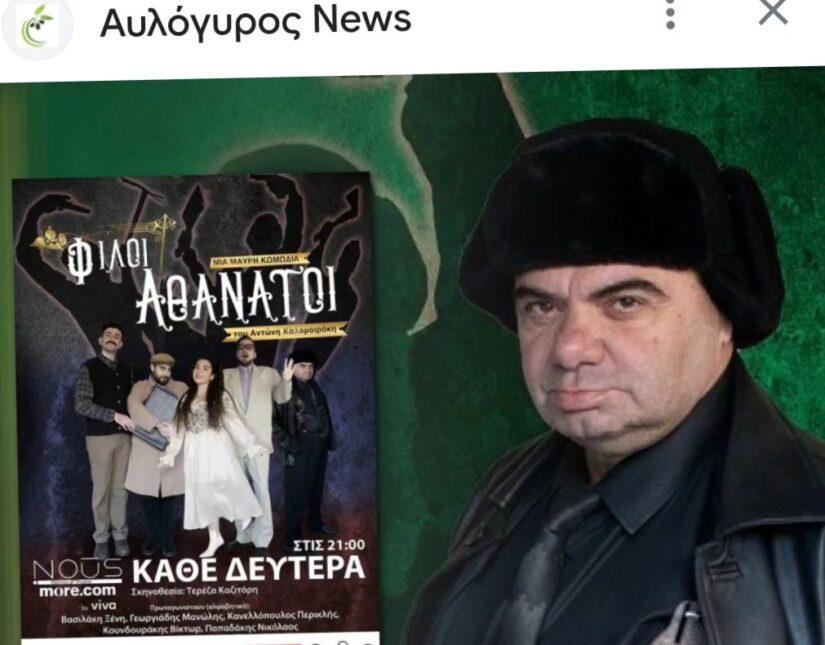 Ηθοποιός πέθανε από καρδιά στο σανίδι