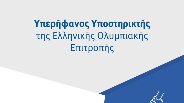 Η ελίν στηρίζει το ταξίδι της Ολυμπιακής Λαμπαδηδρομίας επί ελληνικού εδάφους ενόψει των Ολυμπιακών Αγώνων του 2024