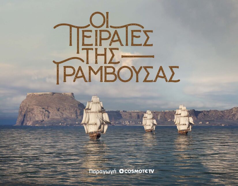 «Οι Πειρατές της Γραμβούσας»: Πρεμιέρα για τη νέα δραματοποιημένη σειρά ντοκιμαντέρ της COSMOTE TV 