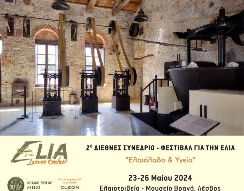 Δεύτερο Elia Lesvos Confest “Ελαιόλαδο και Υγεία” από 23  έως 26 Μαΐου 2024