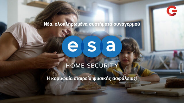 Τα συστήματα συναγερμού ESA Home Security αποκλειστικά σε ΓΕΡΜΑΝΟ και COSMOTE  