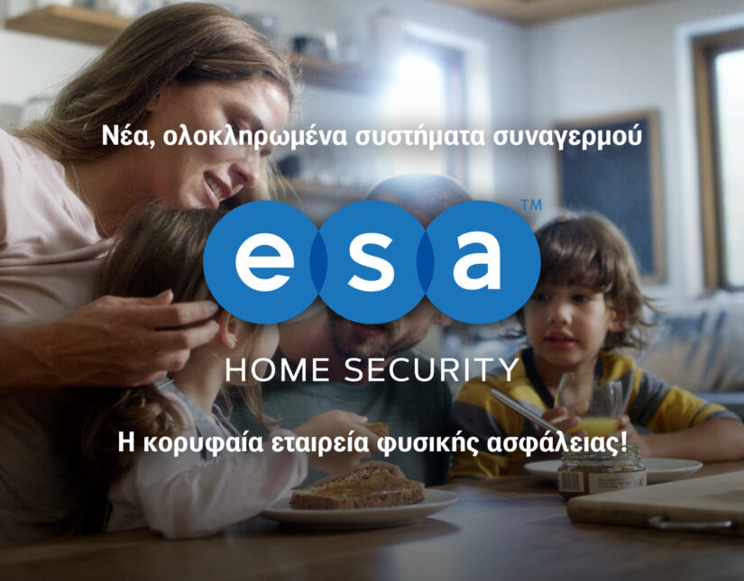 Τα συστήματα συναγερμού ESA Home Security αποκλειστικά σε ΓΕΡΜΑΝΟ και COSMOTE  
