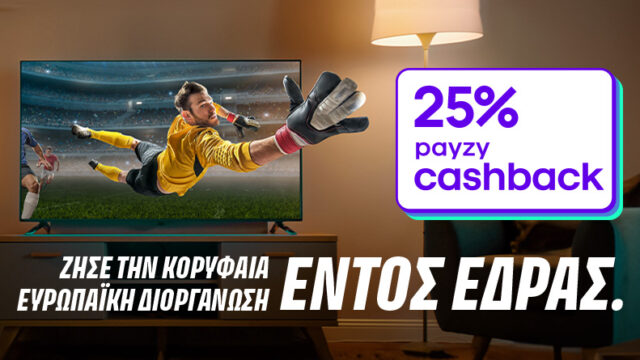 ΓΕΡΜΑΝΟΣ: 25% payzy cashback για αγορά τηλεοράσεων και projectors  