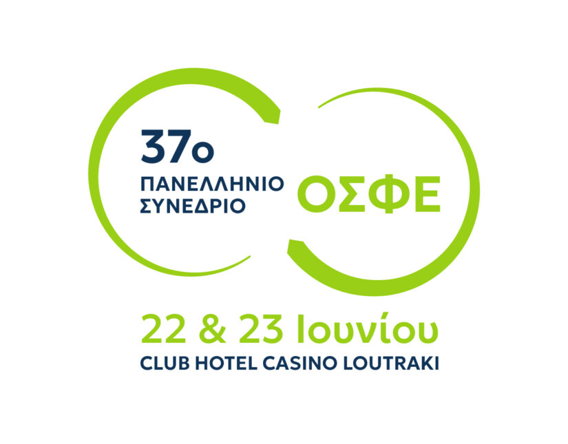 Στις 22 και 23 Ιουνίου θα πραγματοποιηθεί το 37ο Πανελλήνιο Συνέδριο της ΟΣΦΕ στο Λουτράκι 