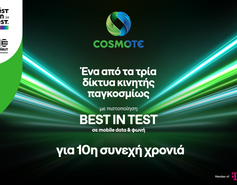 COSMOTE: Ένα από τα μόλις τρία δίκτυα κινητής παγκοσμίως, με πιστοποίηση «Best in Test» για 10η συνεχή χρονιά 