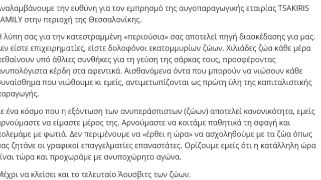 Μάλλον ήταν fake ο εμπρησμός από vegan – Σε βραχυκύκλωμα φαίνεται να οφείλεται η φωτιά στα αυγά Τσακίρη