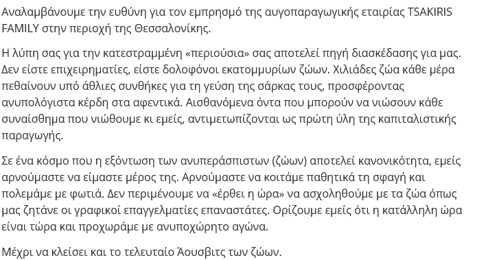 Μάλλον ήταν fake ο εμπρησμός από vegan – Σε βραχυκύκλωμα φαίνεται να οφείλεται η φωτιά στα αυγά Τσακίρη