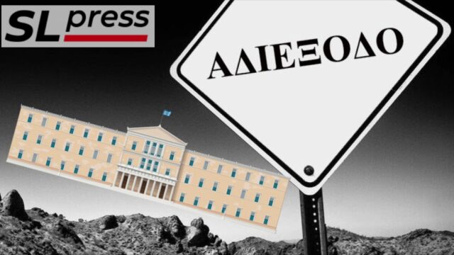 Κραυγάζει το πολιτικό κενό!, ΛΥΓΕΡΟΣ