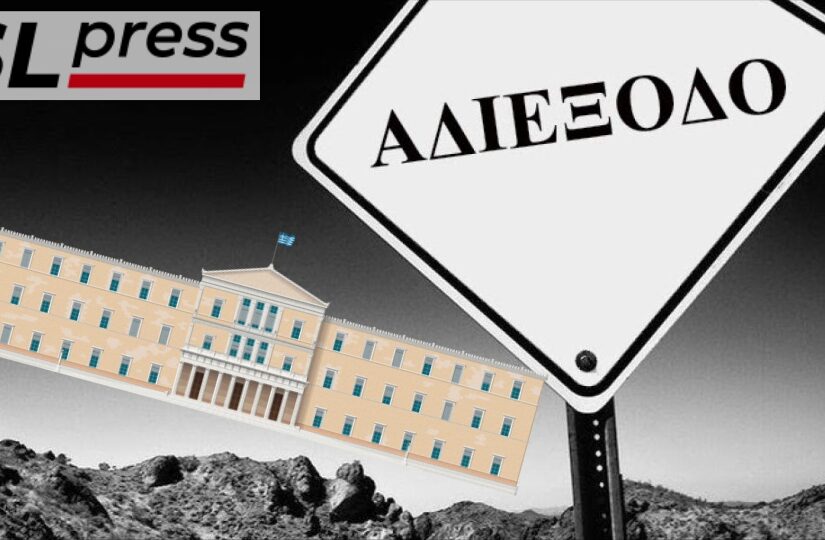 Κραυγάζει το πολιτικό κενό!, ΛΥΓΕΡΟΣ