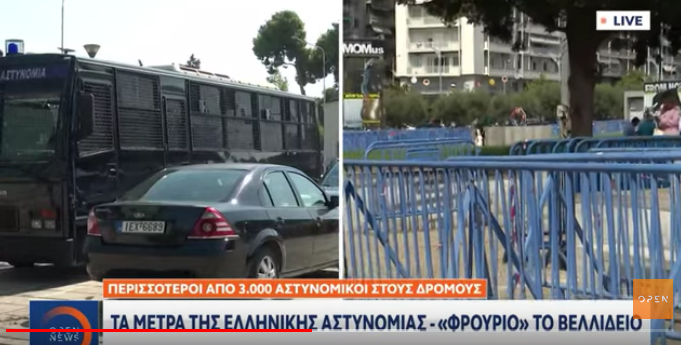 Αρχίζει εν μέσω διαδηλώσεων η ομιλία του πρωθυπουργού στην ΔΕΘ