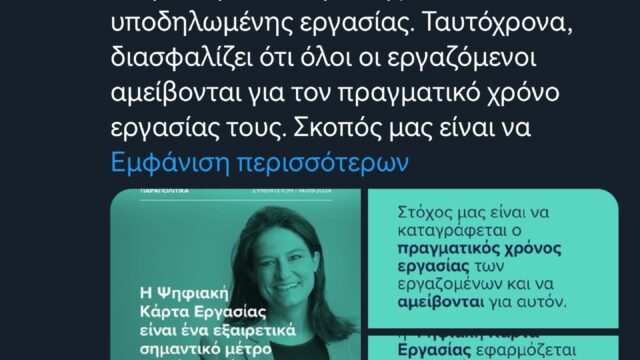 Γκάφα της Διαμαντοπούλου “διαφημίζει” την Κεραμέως