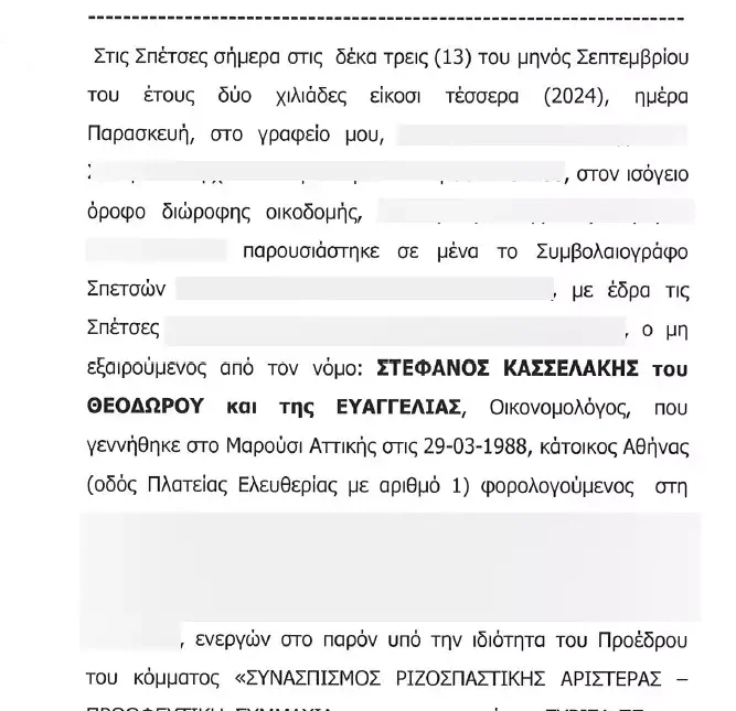 Ο Κασσελάκης “ως ενεργός πρόεδρος” δηλώνει πως αφαιρεί την οικονομική διαχείριση του ΣΥΡΙΖΑ