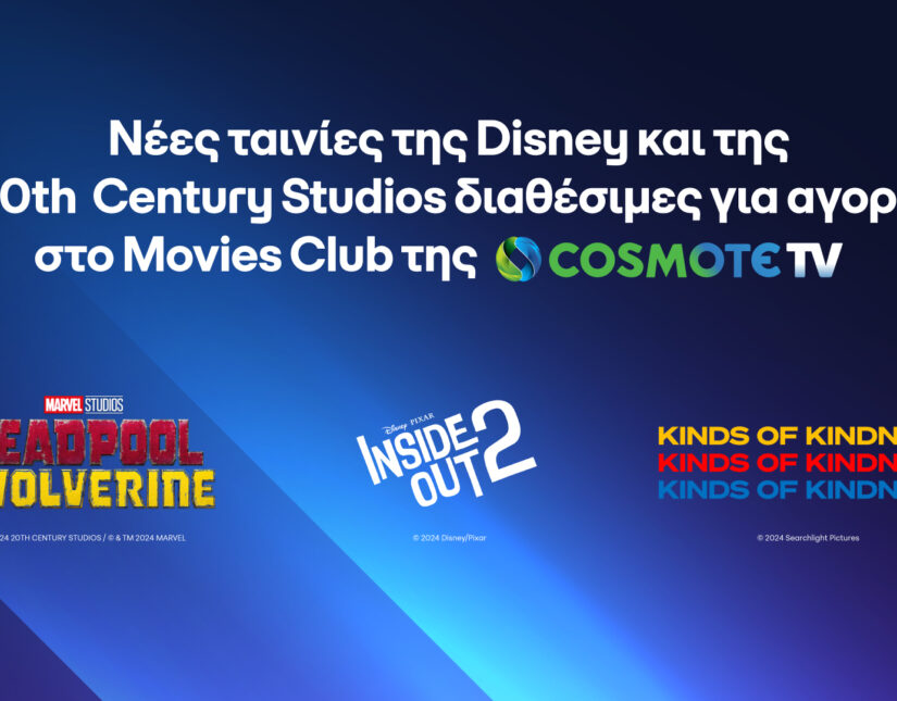 Νέες ταινίες της Disney διαθέσιμες για αγορά στο Movies Club της COSMOTE TV