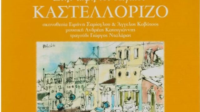 Στην Πόλη ταξίδεψε το 8ο Φεστιβάλ Ντοκιμαντέρ Beyond Borders με το "Καστελλόριζο", Βάνα Στέλλου