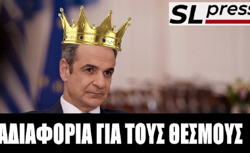 Ο "πρίγκηπας" και οι θεσμοί, Σταύρος Λυγερός