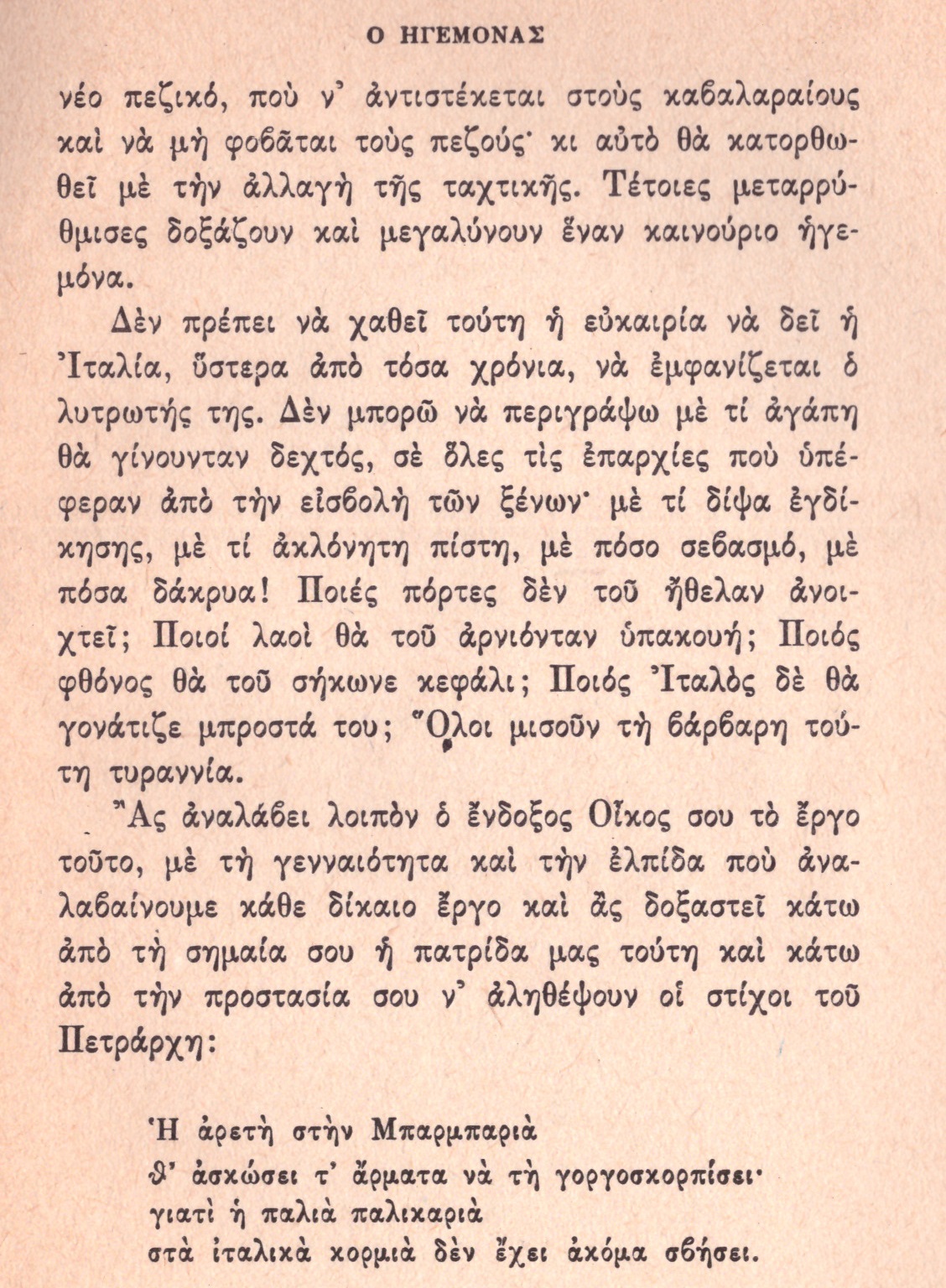Νικολό Μακιαβέλλι και Νίκος Καζαντζάκης: Η δυσδιάκριτη σχέση