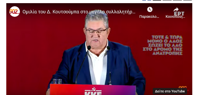 Κλειστοί δρόμοι για αντιπολεμική συγκέντρωση του ΚΚΕ με αφορμή την επέτειο απελευθέρωσης της Αθήνας