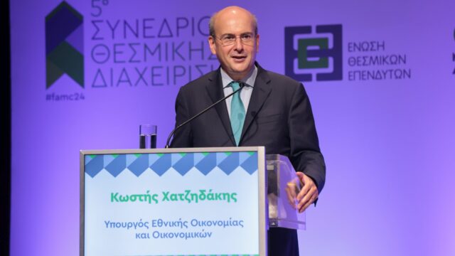 5o Συνέδριο Θεσμικής Διαχείρισης – «Η Ελλάδα ως επενδυτικός προορισμός»