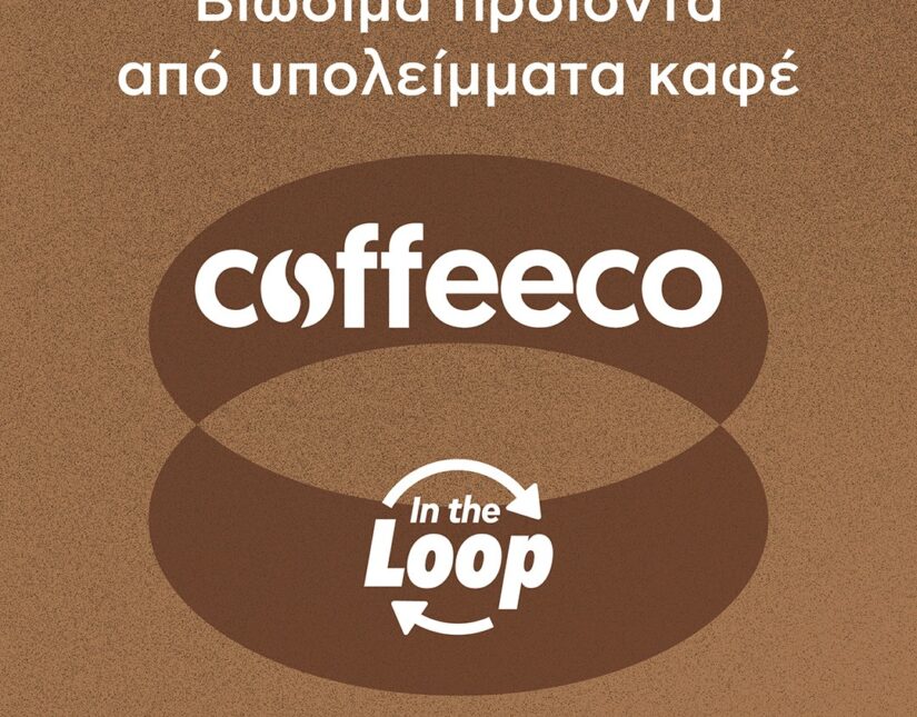 O Όμιλος Πλαστικά Θράκης και η Coffeeco Upcycle ενώνουν τις δυνάμεις τους για την ανάπτυξη βιώσιμων προϊόντων μέσω της πλατφόρμας In the Loop